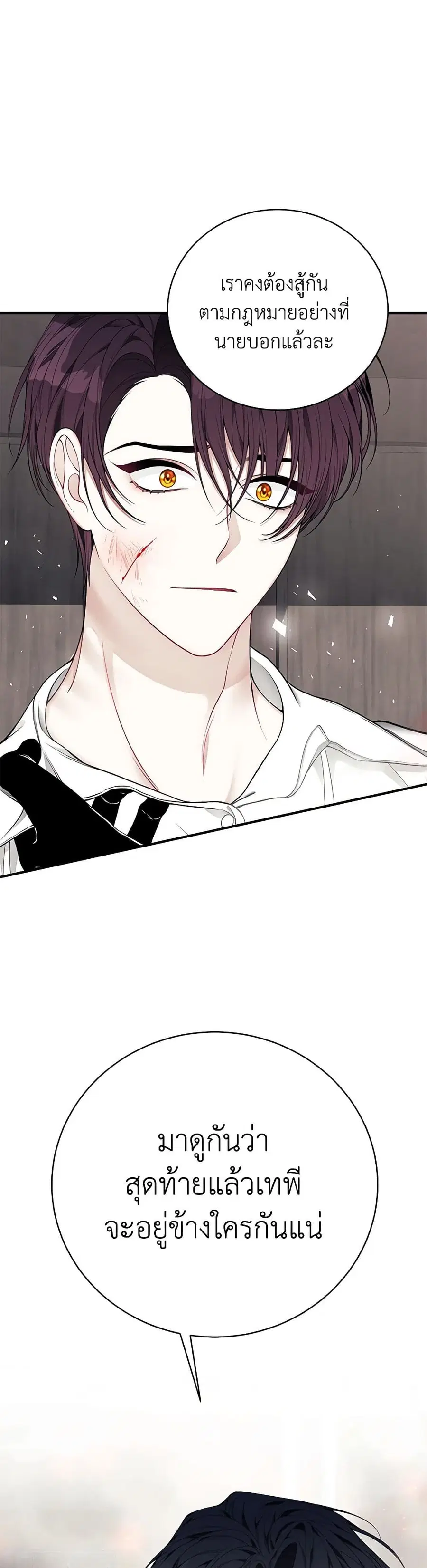 I Only Came to Find My Dad ตอนที่ 38 หน้า 2