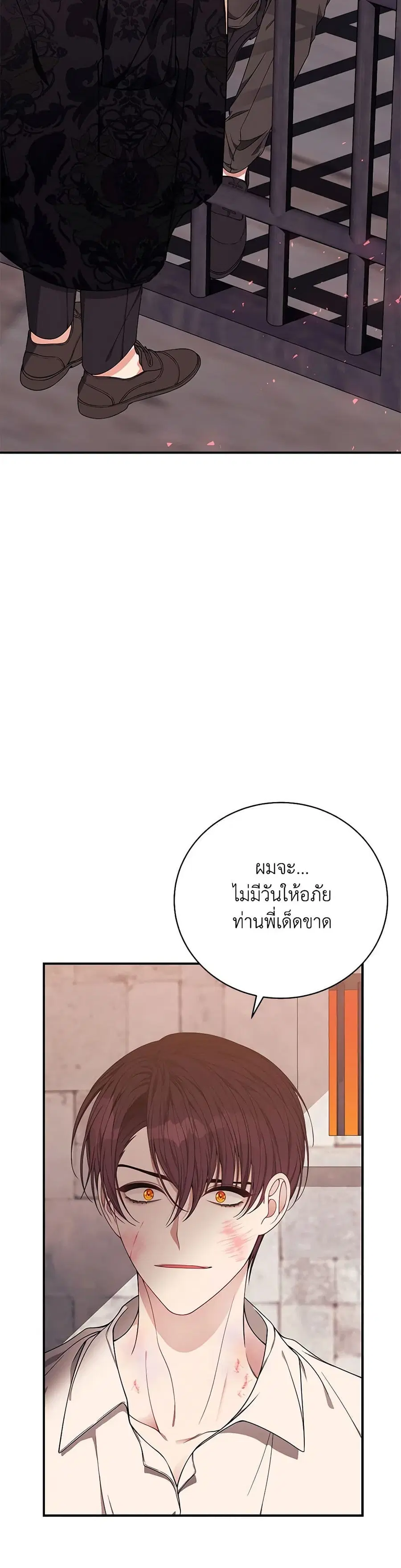 I Only Came to Find My Dad ตอนที่ 39 หน้า 2