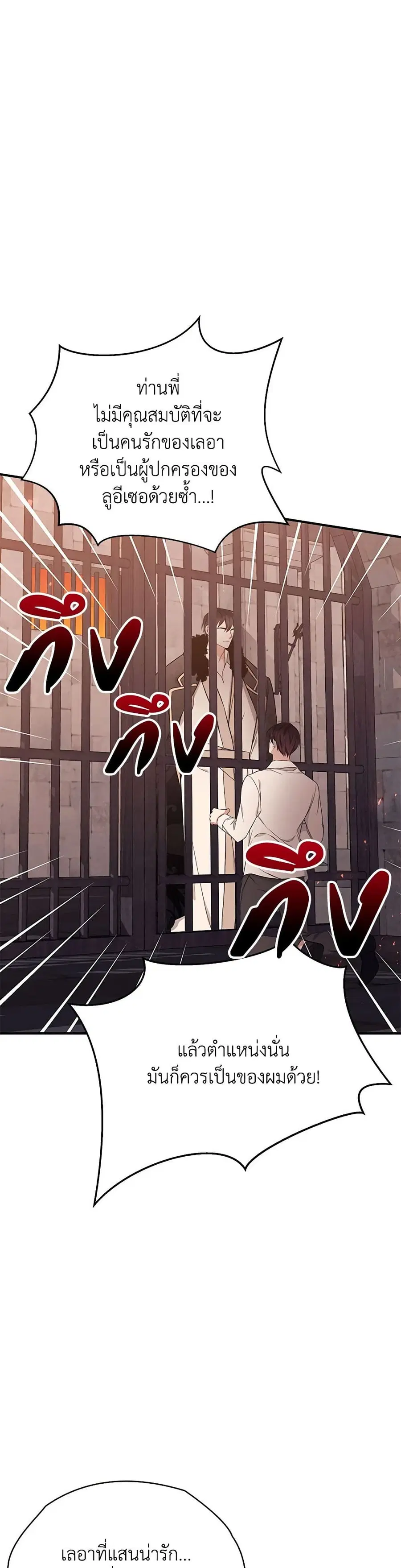 I Only Came to Find My Dad ตอนที่ 39 หน้า 3