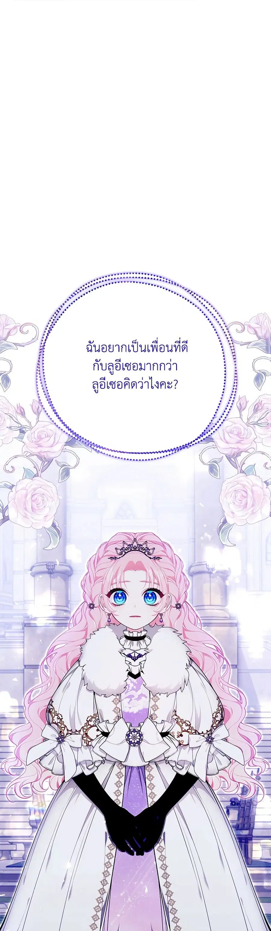 I Only Came to Find My Dad ตอนที่ 42 หน้า 2