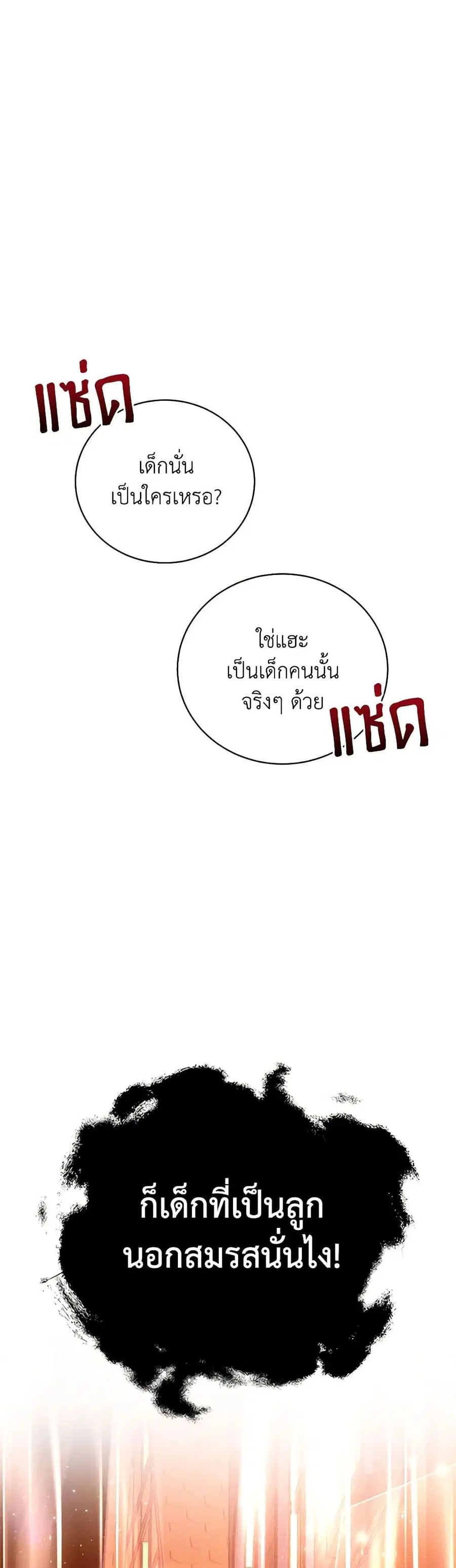 I Only Came to Find My Dad ตอนที่ 43 หน้า 2