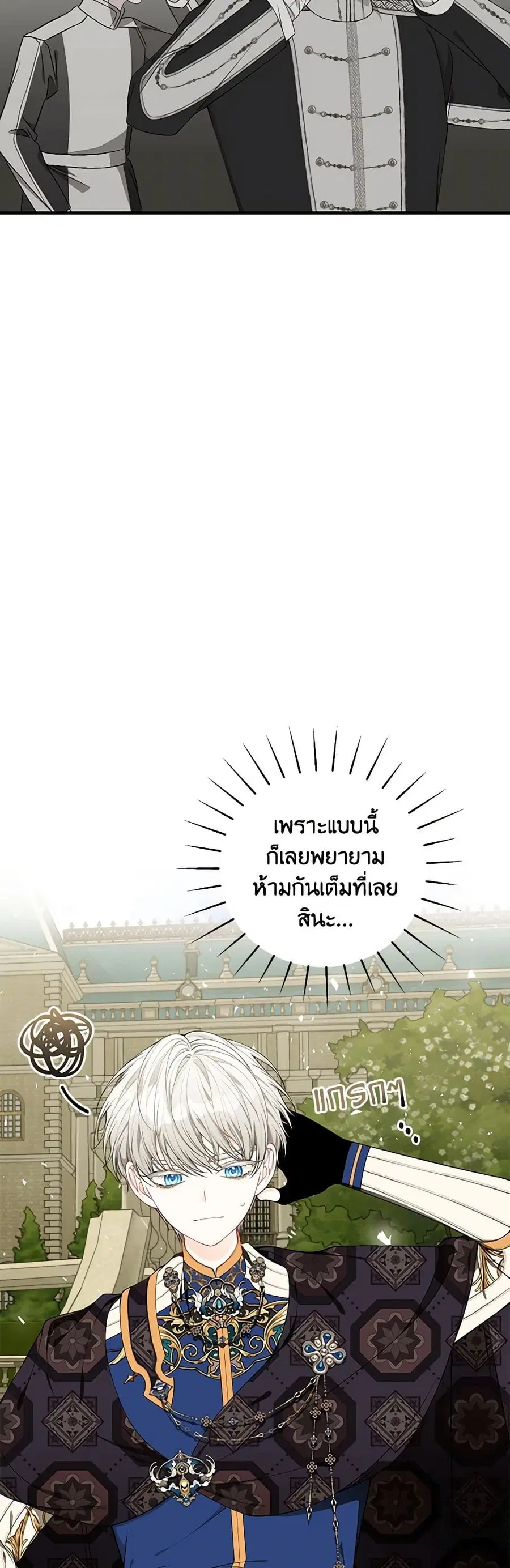 I Only Came to Find My Dad ตอนที่ 44 หน้า 3