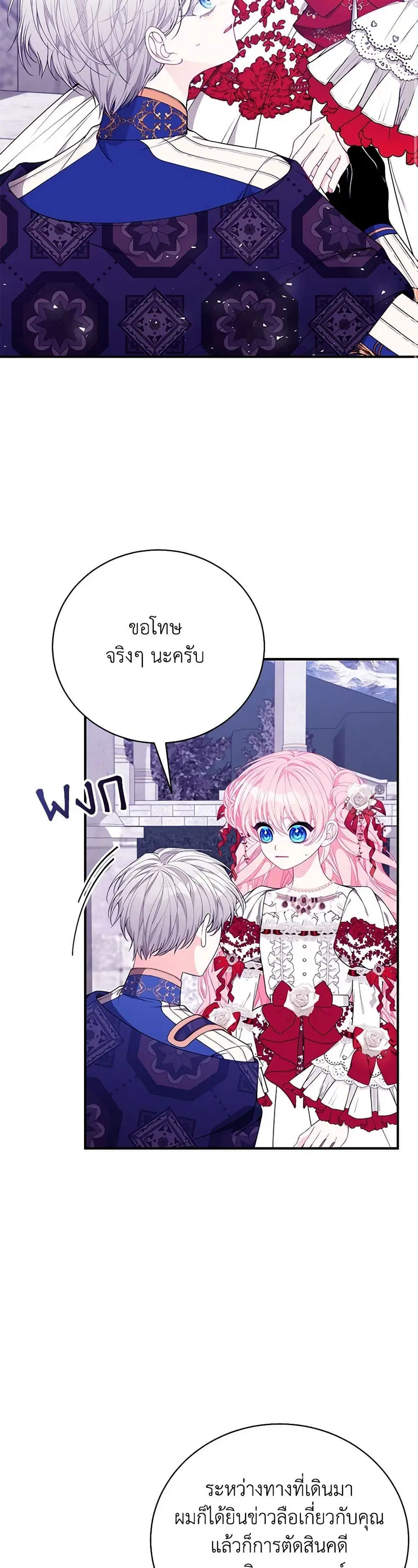 I Only Came to Find My Dad ตอนที่ 45 หน้า 3