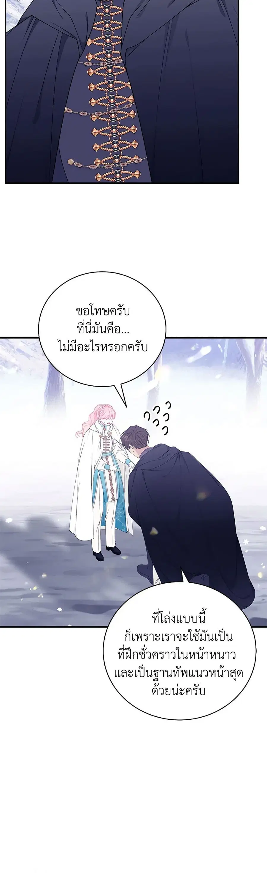 I Only Came to Find My Dad ตอนที่ 47 หน้า 2