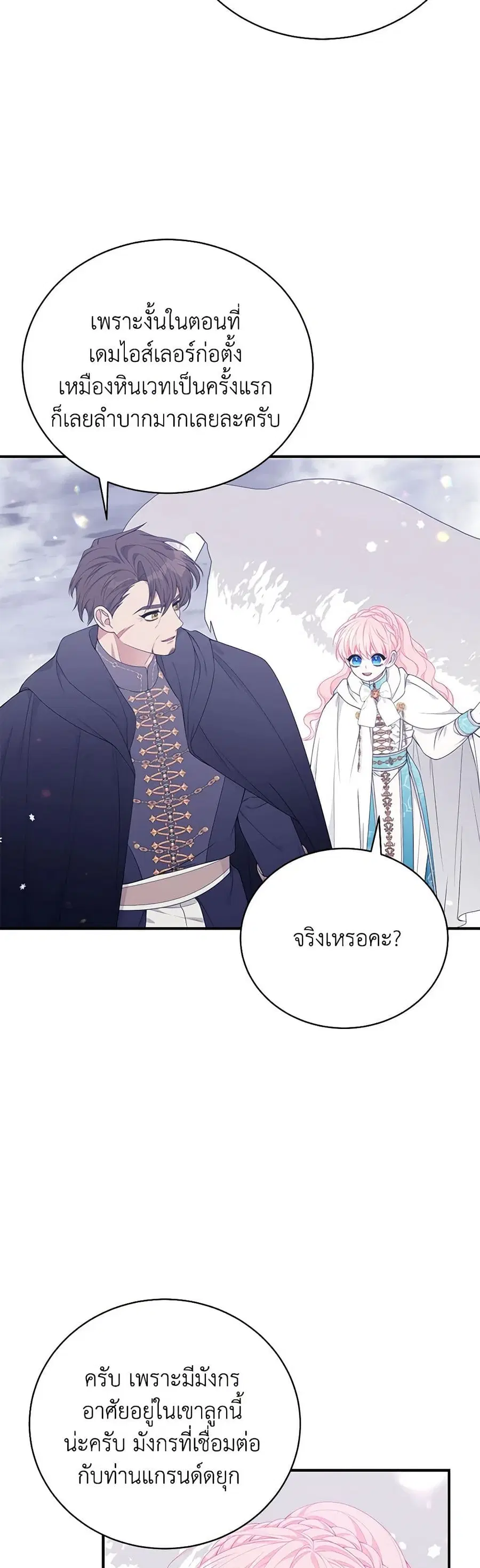 I Only Came to Find My Dad ตอนที่ 47 หน้า 3