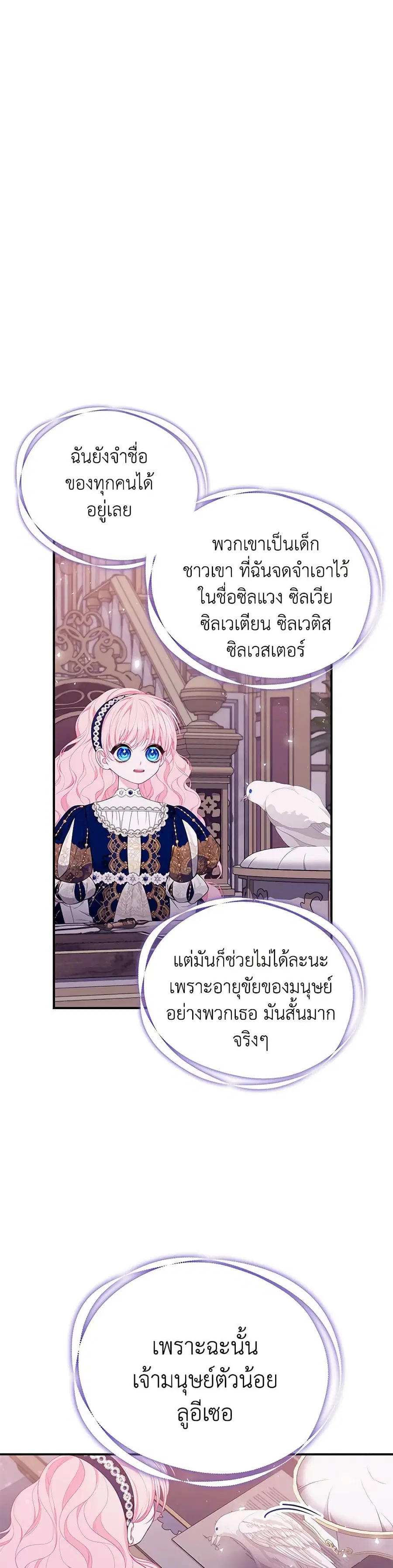 I Only Came to Find My Dad ตอนที่ 49 หน้า 2