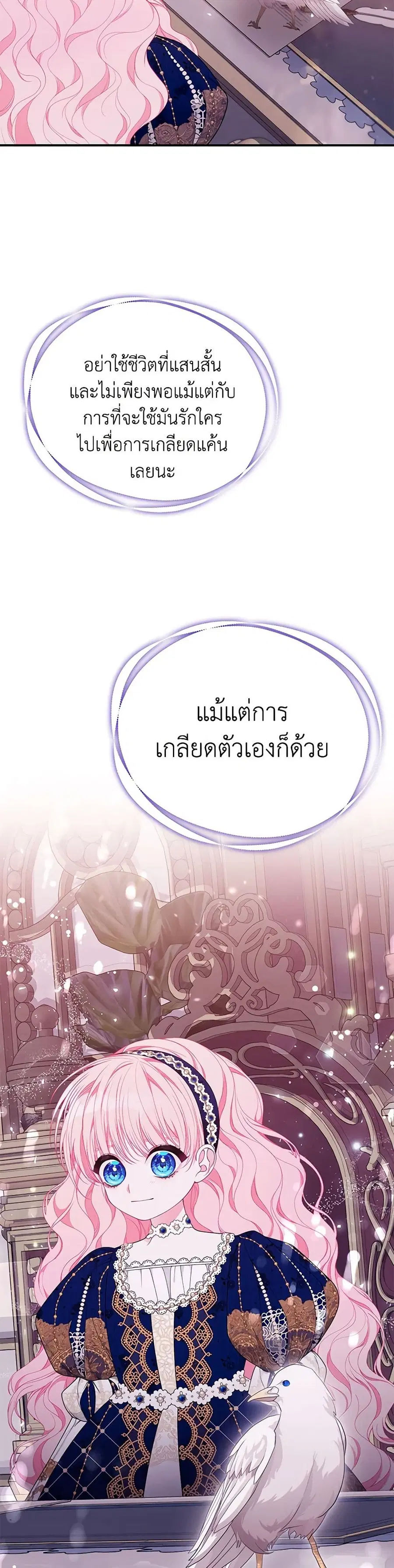I Only Came to Find My Dad ตอนที่ 49 หน้า 3