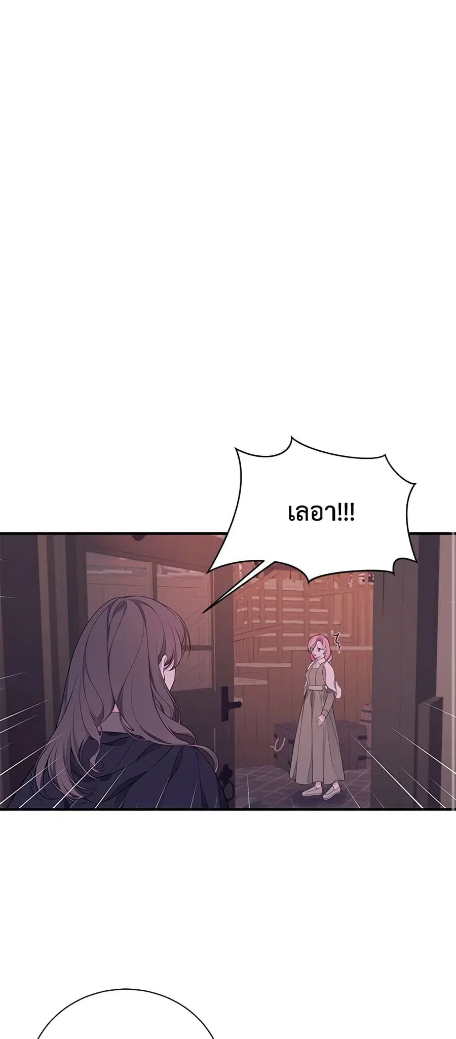 I Only Came to Find My Dad ตอนที่ 5 หน้า 2