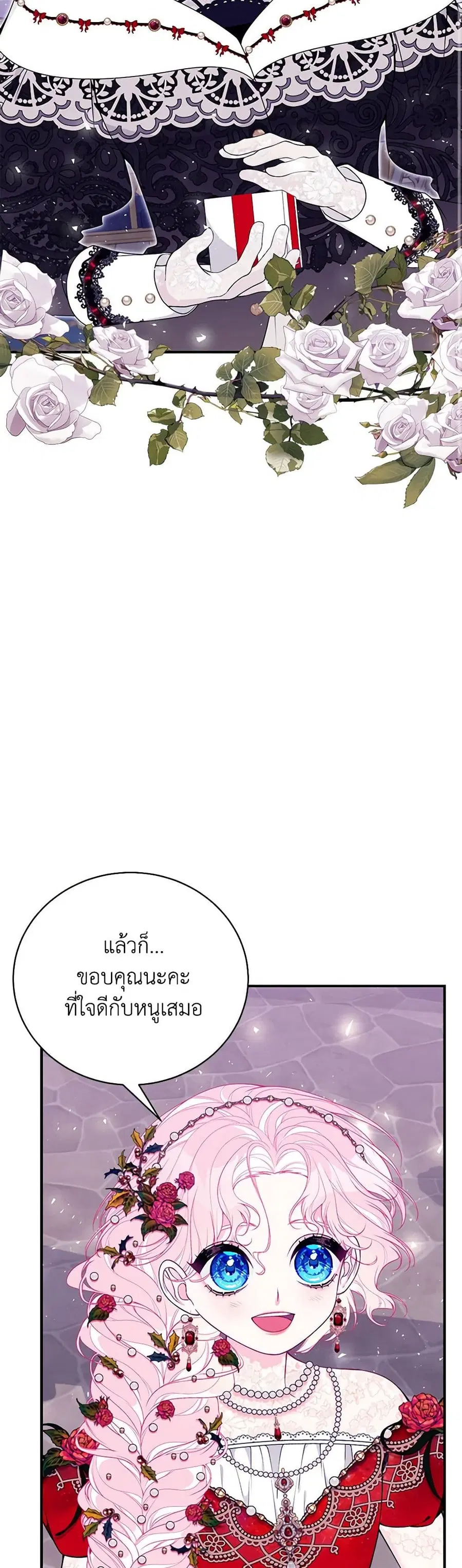 I Only Came to Find My Dad ตอนที่ 50 หน้า 3