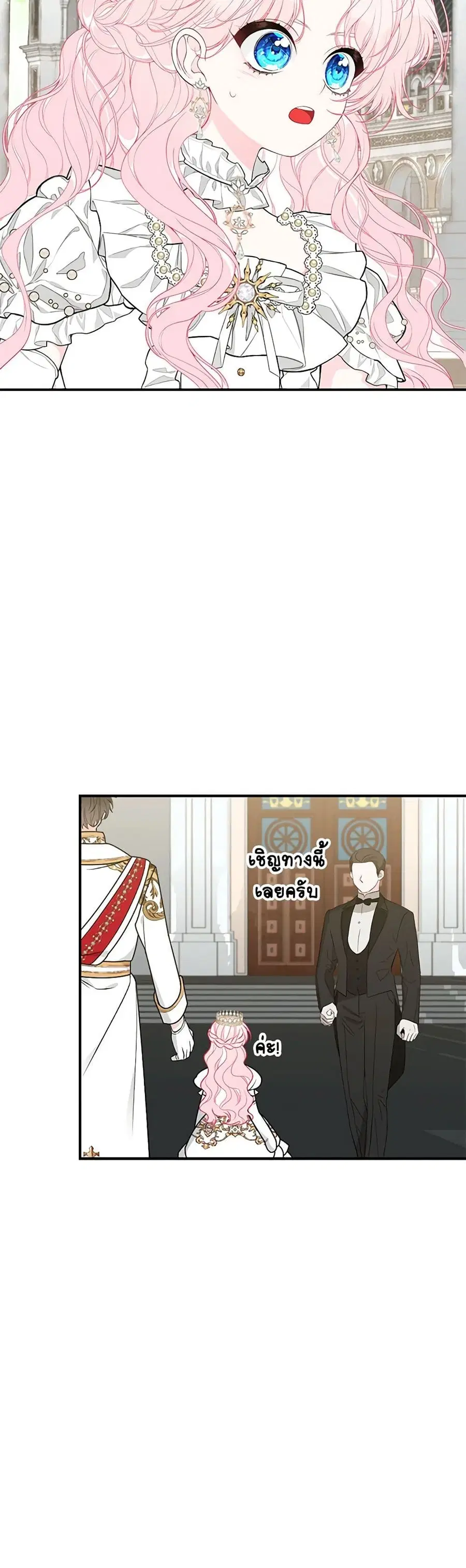 I Only Came to Find My Dad ตอนที่ 52 หน้า 2