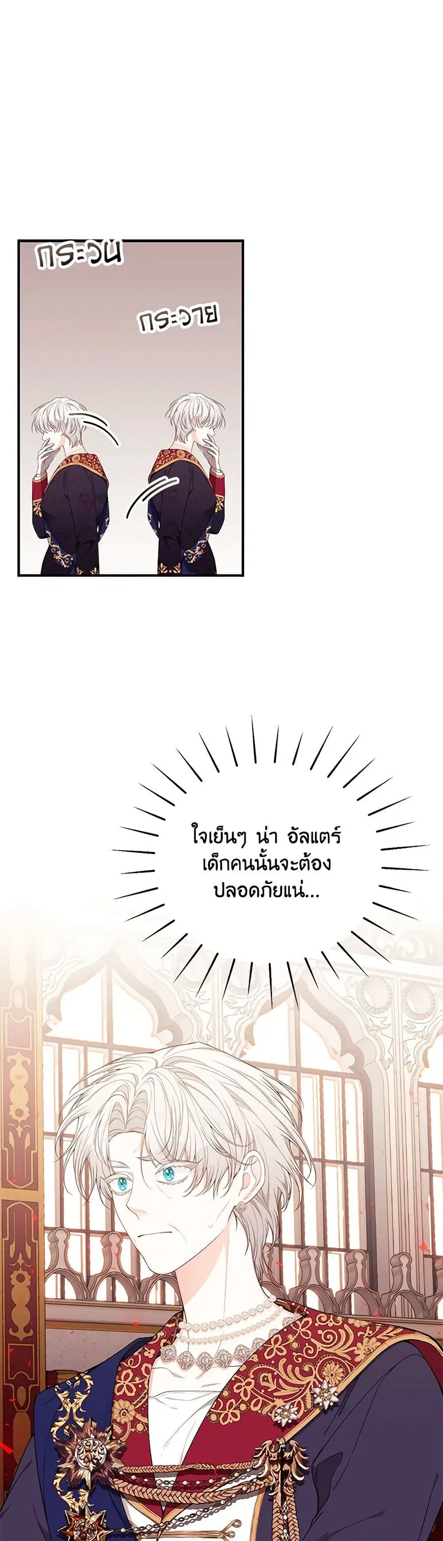 I Only Came to Find My Dad ตอนที่ 53 หน้า 1