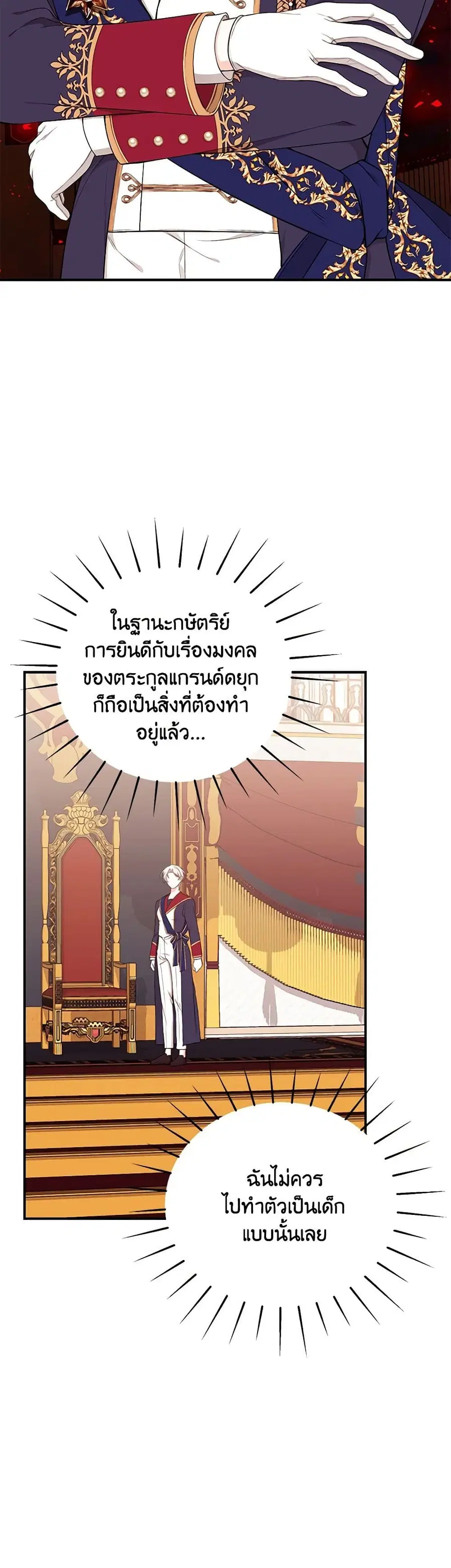 I Only Came to Find My Dad ตอนที่ 53 หน้า 2