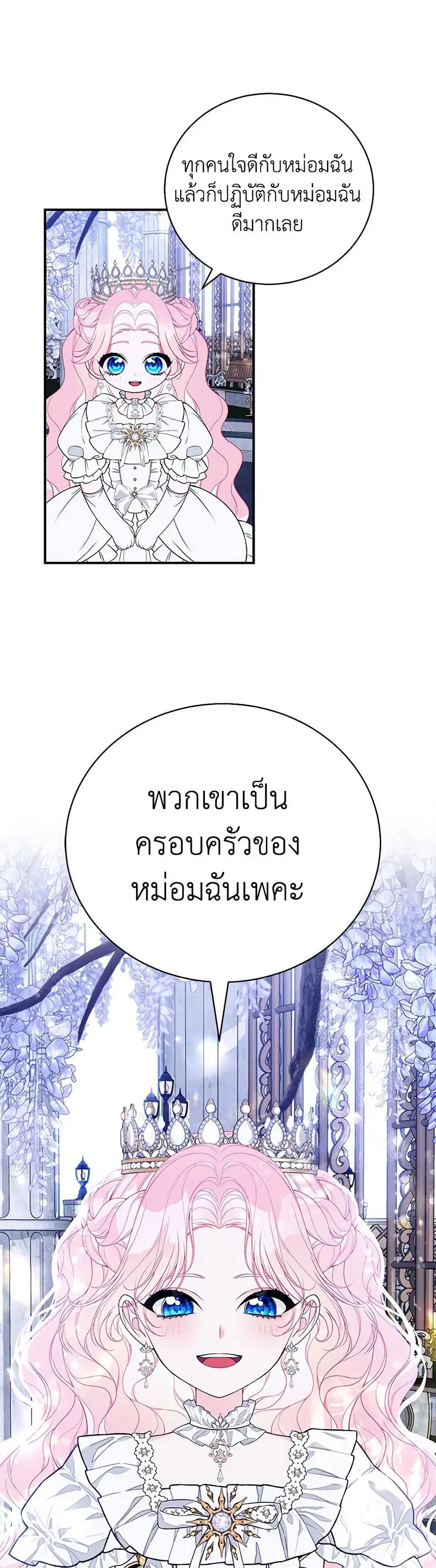 I Only Came to Find My Dad ตอนที่ 54 หน้า 2