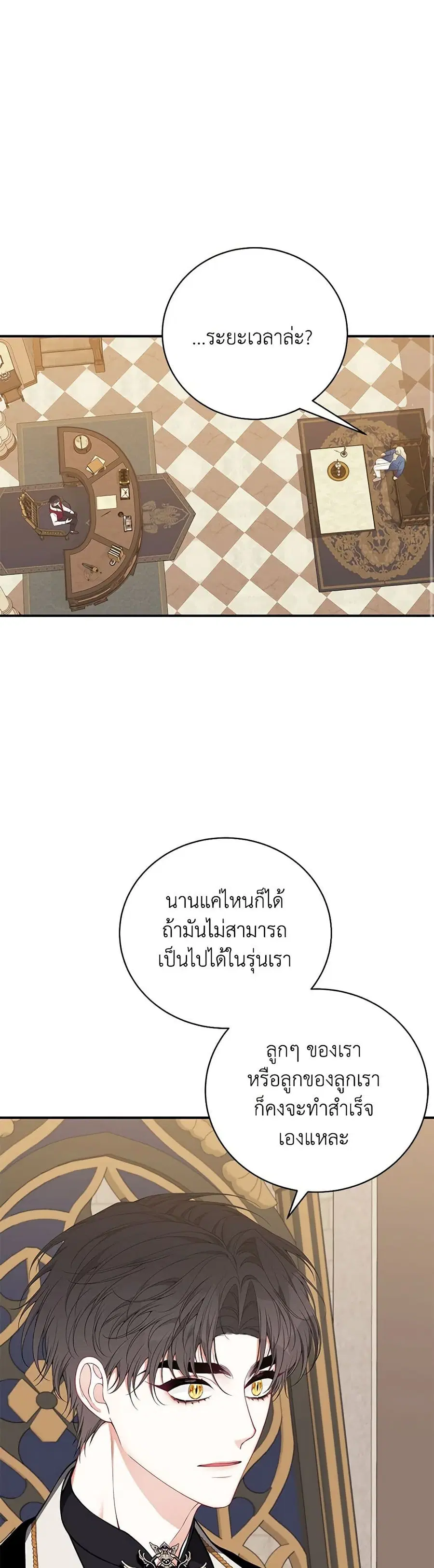 I Only Came to Find My Dad ตอนที่ 55 หน้า 2
