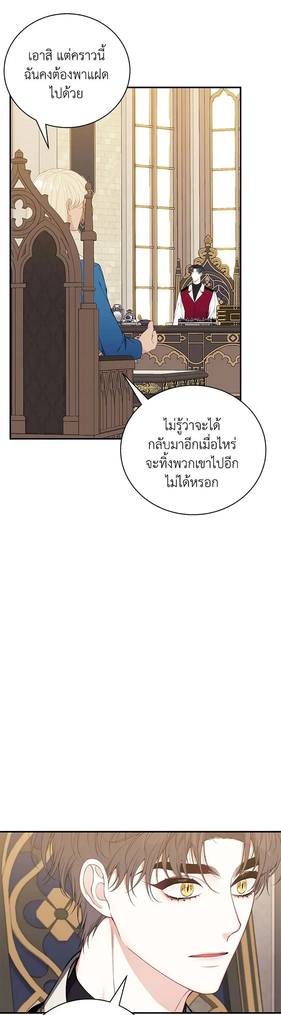 I Only Came to Find My Dad ตอนที่ 55 หน้า 3