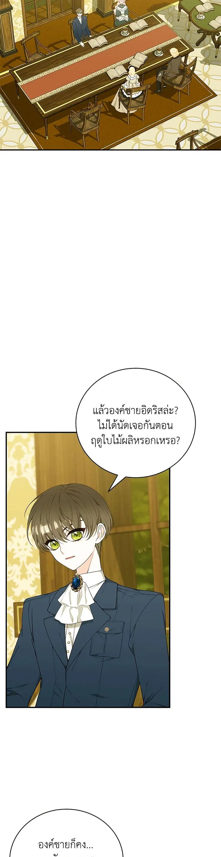 I Only Came to Find My Dad ตอนที่ 56 หน้า 2