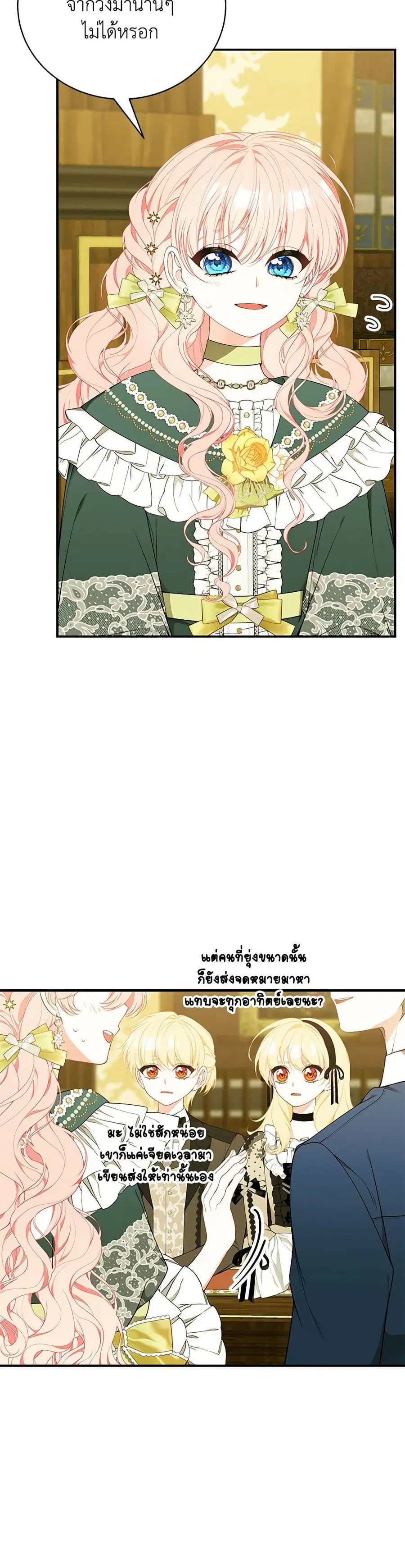 I Only Came to Find My Dad ตอนที่ 56 หน้า 3