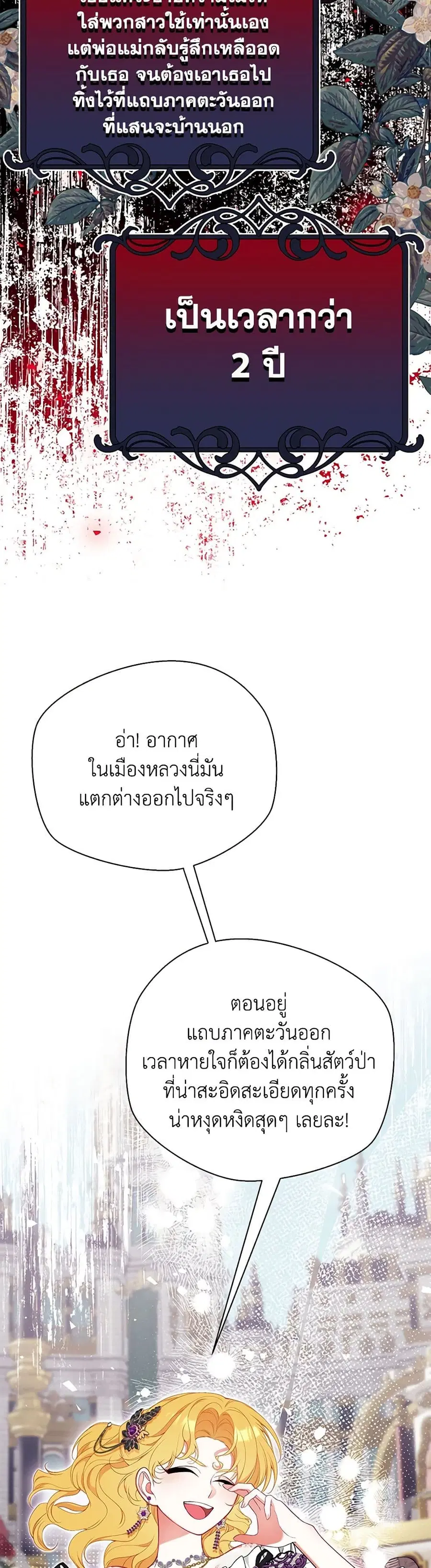 I Only Came to Find My Dad ตอนที่ 57 หน้า 3