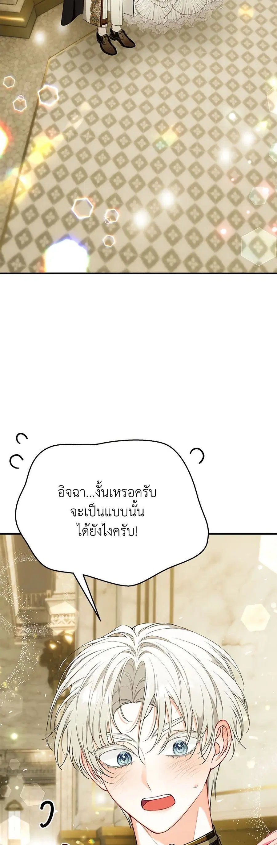 I Only Came to Find My Dad ตอนที่ 59 หน้า 3