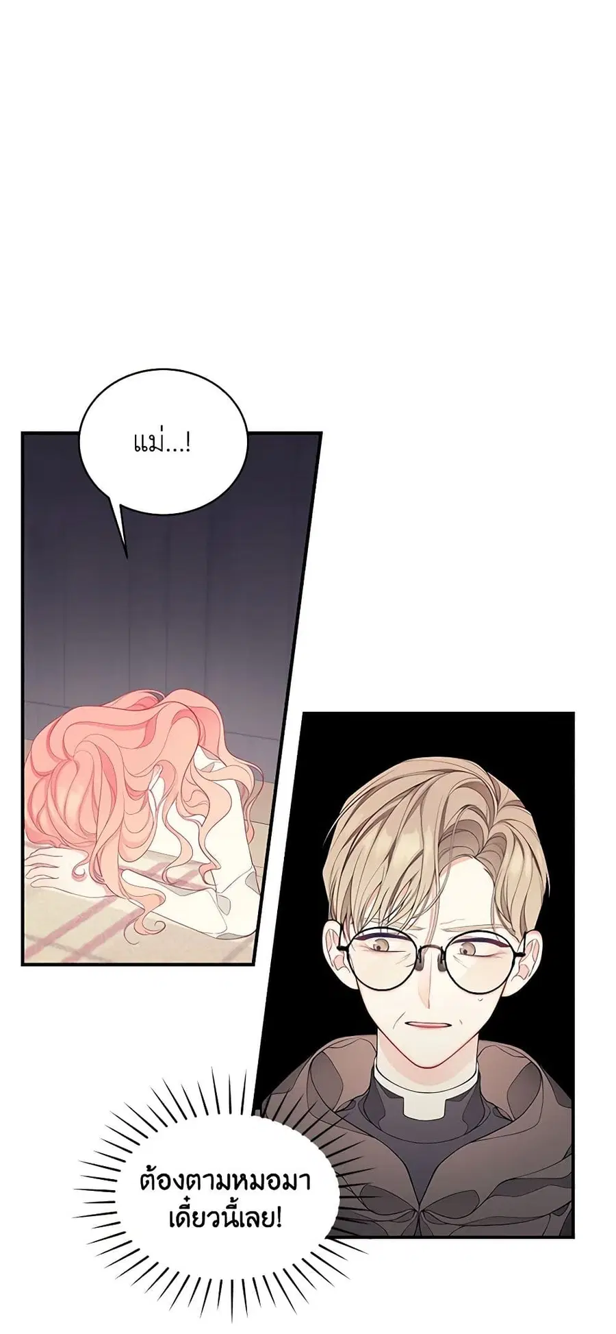 I Only Came to Find My Dad ตอนที่ 6 หน้า 2
