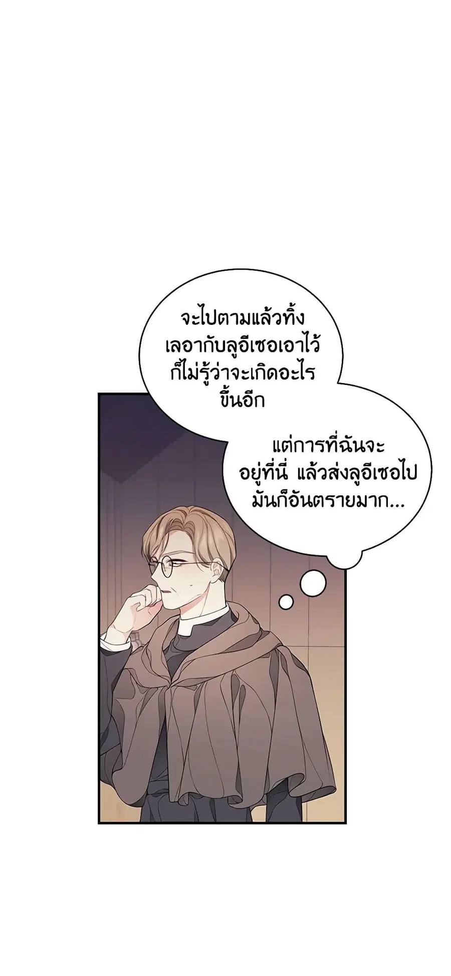 I Only Came to Find My Dad ตอนที่ 6 หน้า 3