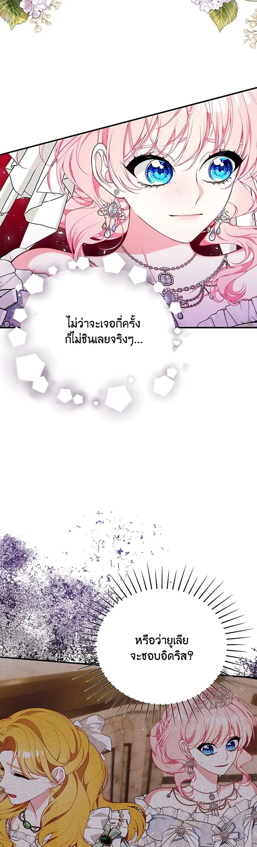 I Only Came to Find My Dad ตอนที่ 60 หน้า 3