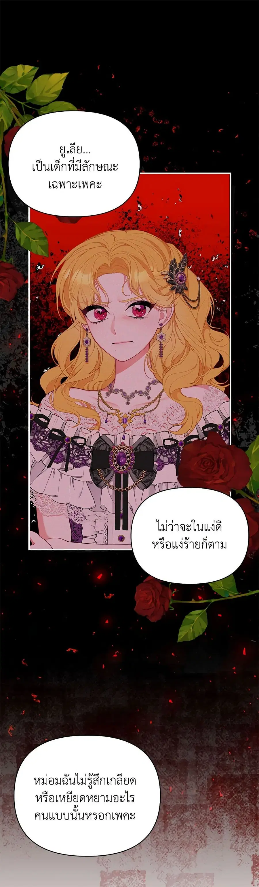 I Only Came to Find My Dad ตอนที่ 61 หน้า 2