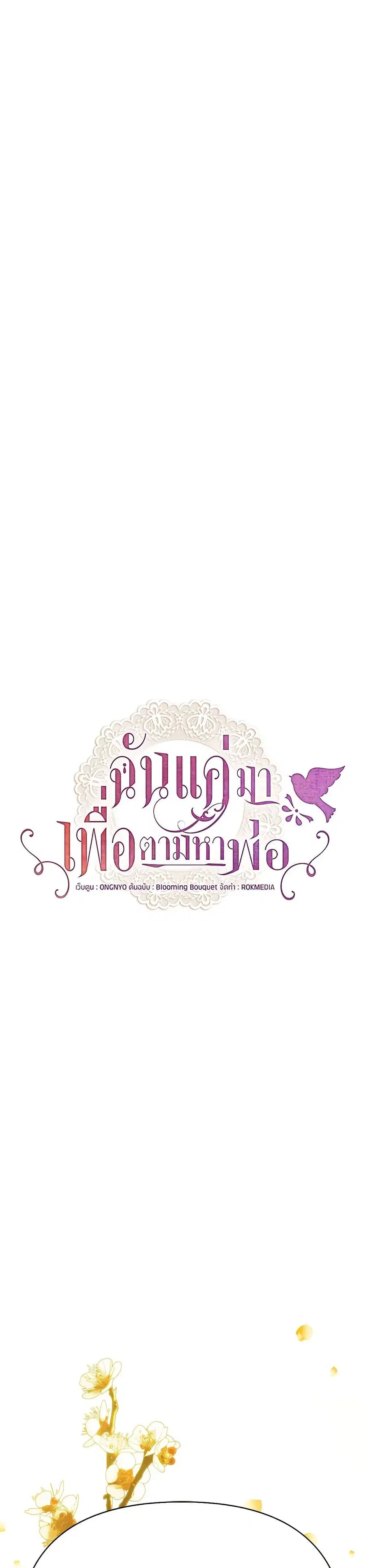 I Only Came to Find My Dad ตอนที่ 65 หน้า 2