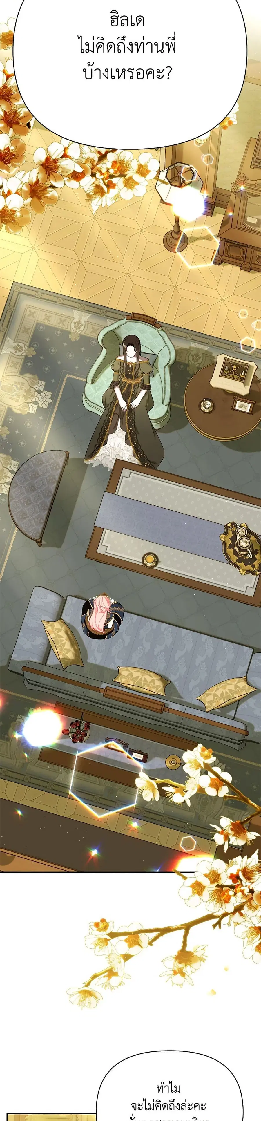 I Only Came to Find My Dad ตอนที่ 65 หน้า 3