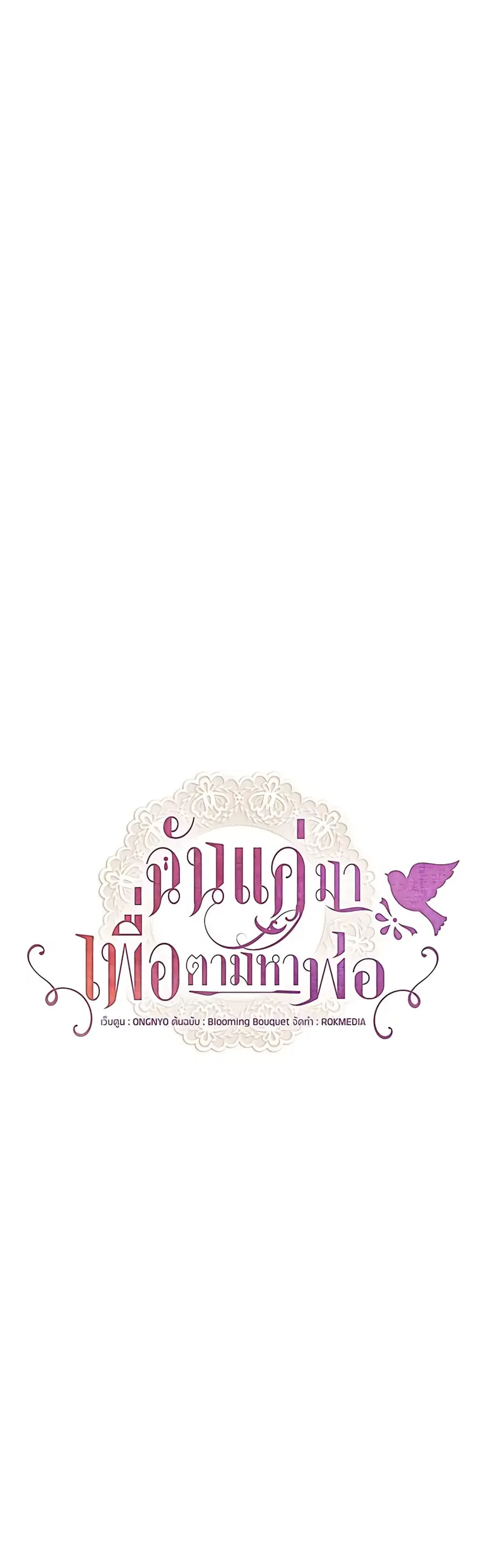 I Only Came to Find My Dad ตอนที่ 67 หน้า 1