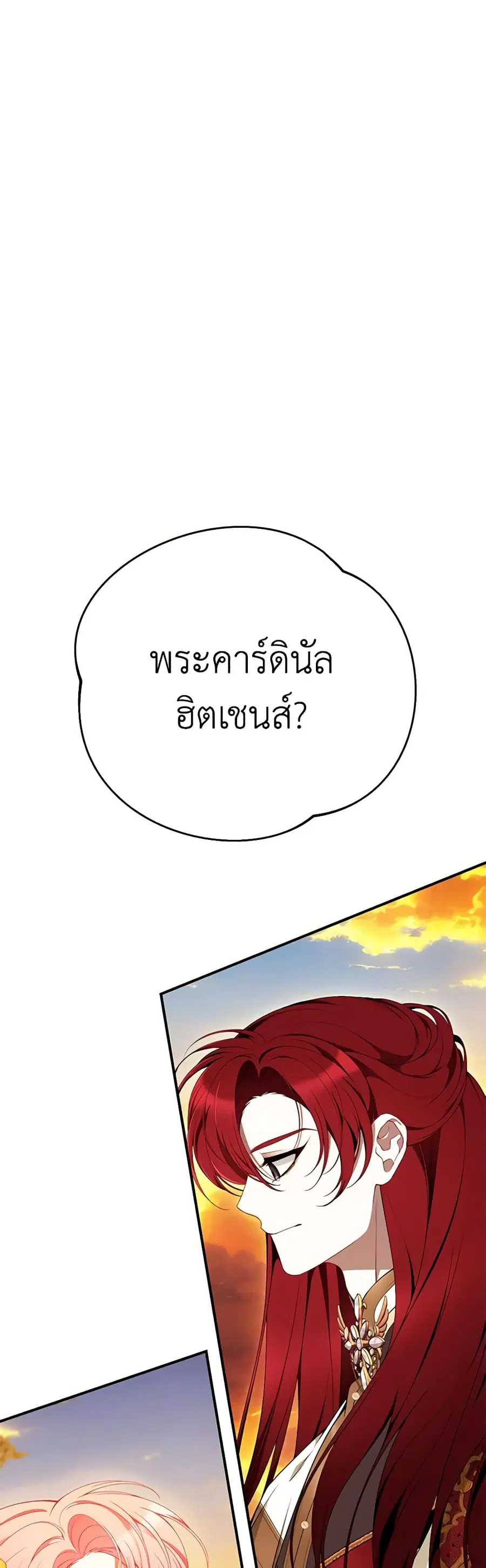 I Only Came to Find My Dad ตอนที่ 67 หน้า 2
