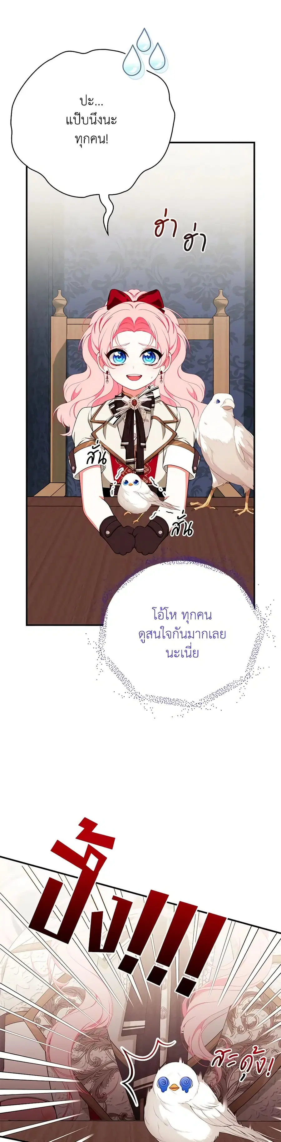 I Only Came to Find My Dad ตอนที่ 69 หน้า 3