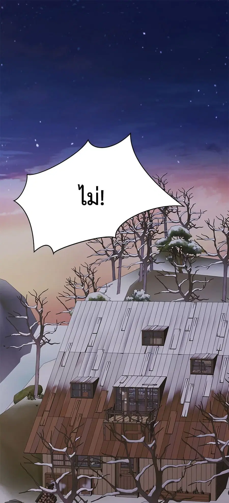 I Only Came to Find My Dad ตอนที่ 7 หน้า 2