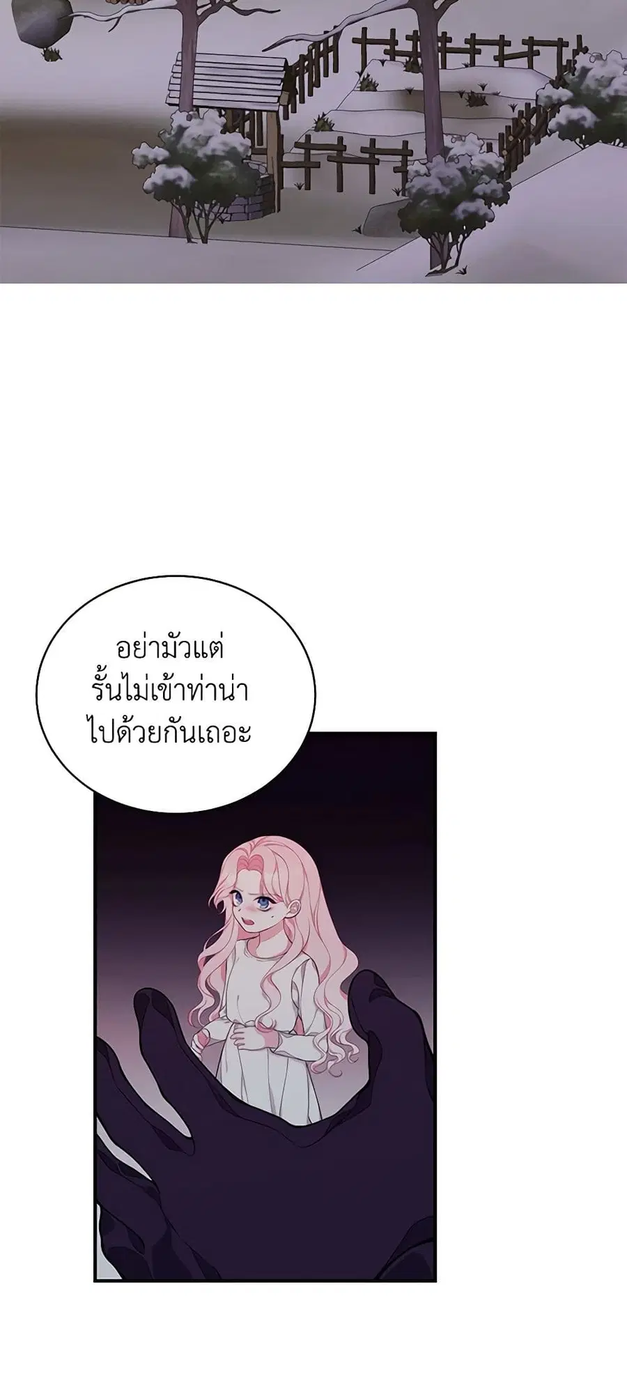 I Only Came to Find My Dad ตอนที่ 7 หน้า 3