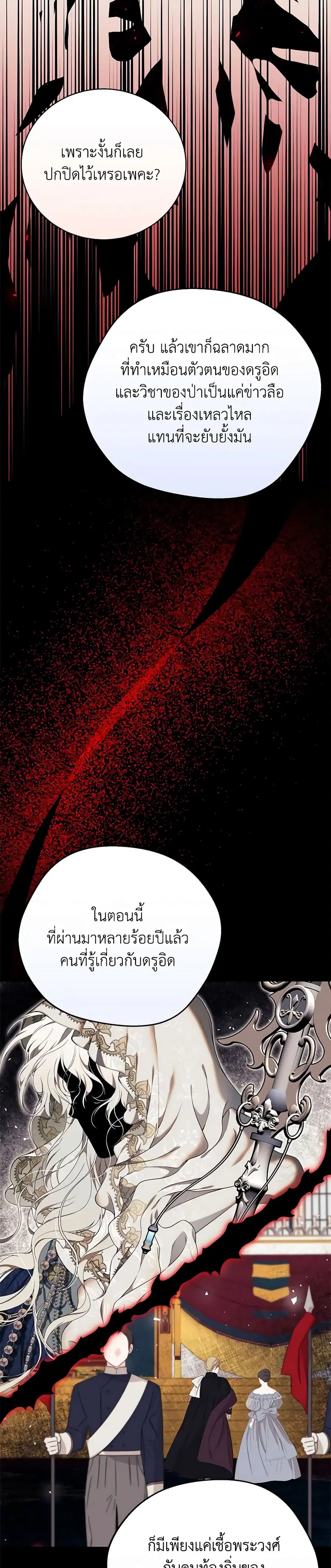 I Only Came to Find My Dad ตอนที่ 72 หน้า 1