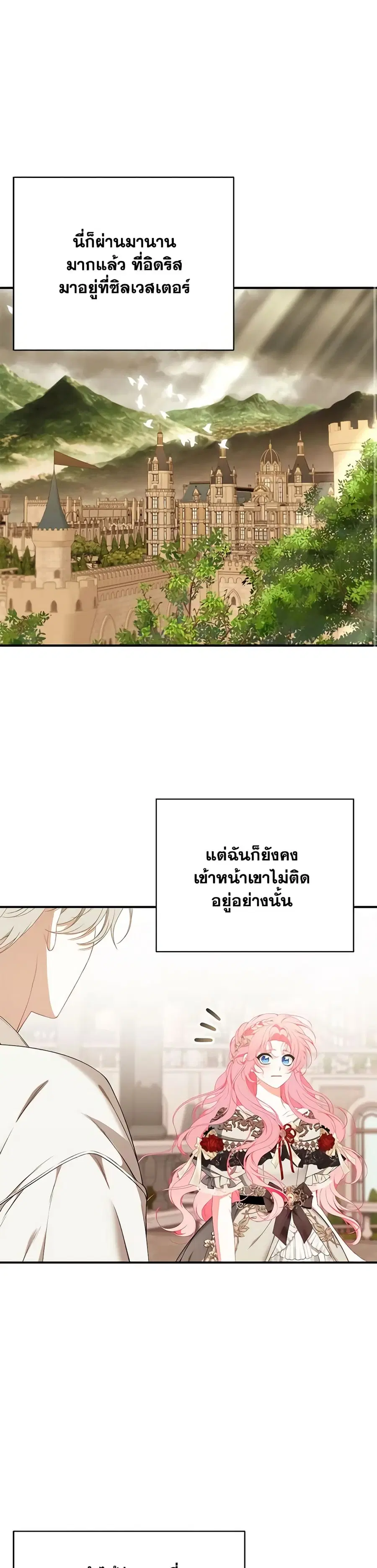 I Only Came to Find My Dad ตอนที่ 73 หน้า 2