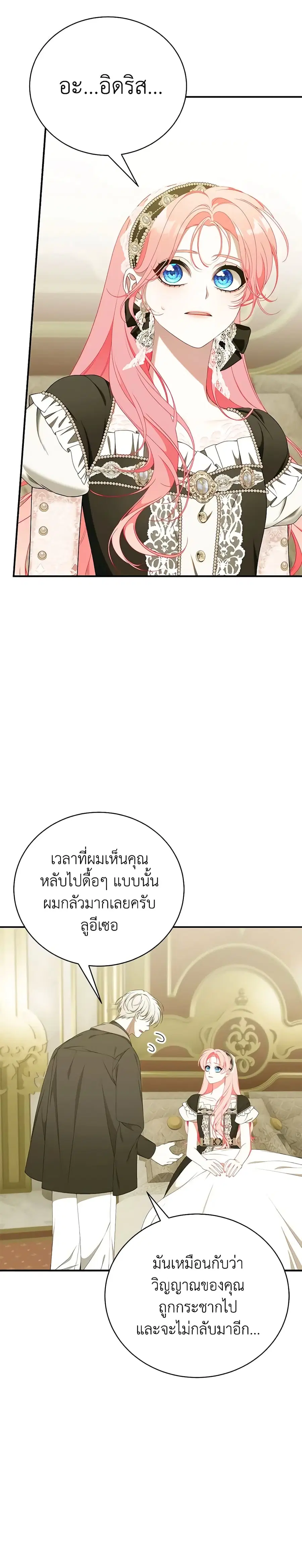 I Only Came to Find My Dad ตอนที่ 75 หน้า 2