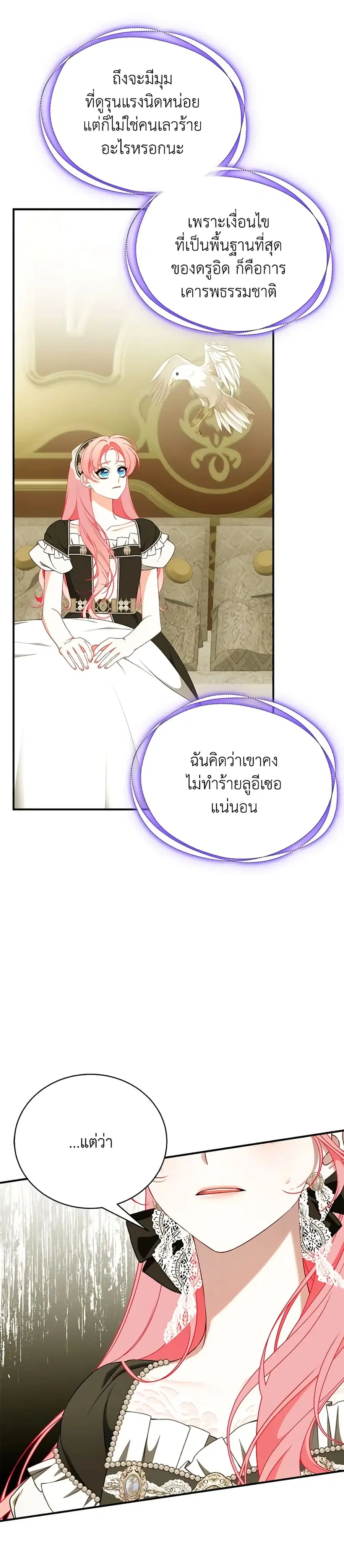 I Only Came to Find My Dad ตอนที่ 76 หน้า 2