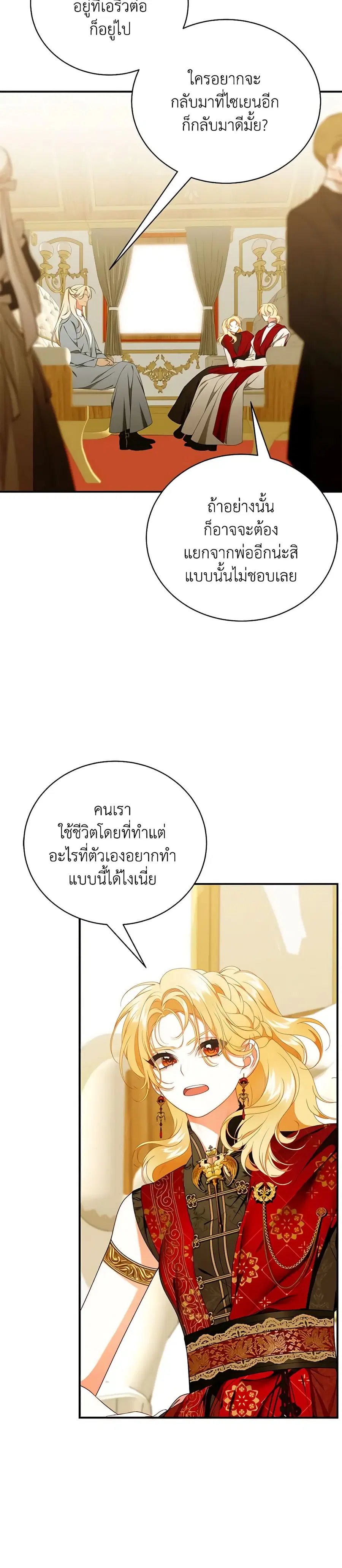I Only Came to Find My Dad ตอนที่ 77 หน้า 2