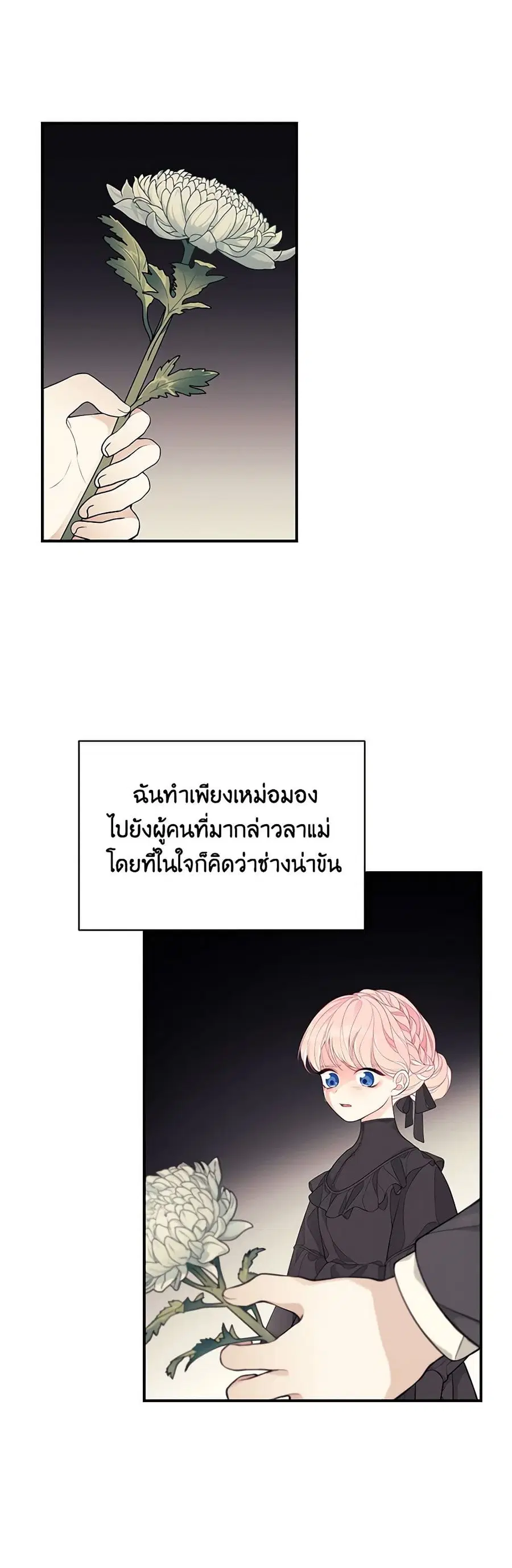 I Only Came to Find My Dad ตอนที่ 8 หน้า 2