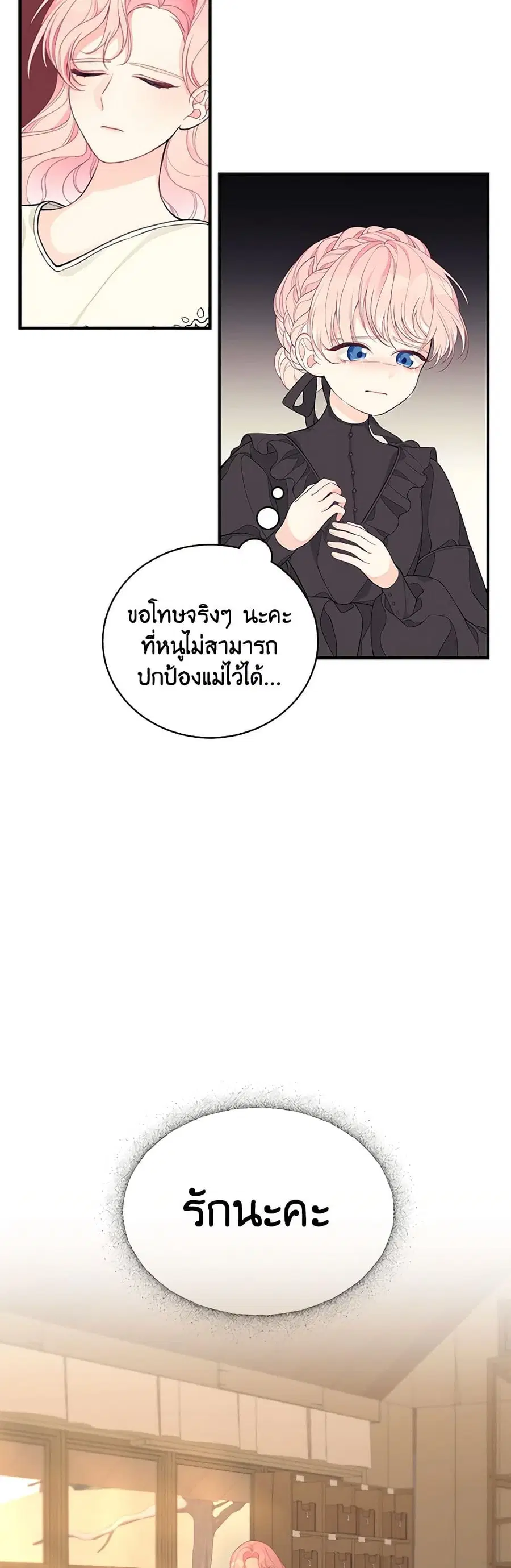I Only Came to Find My Dad ตอนที่ 8 หน้า 3