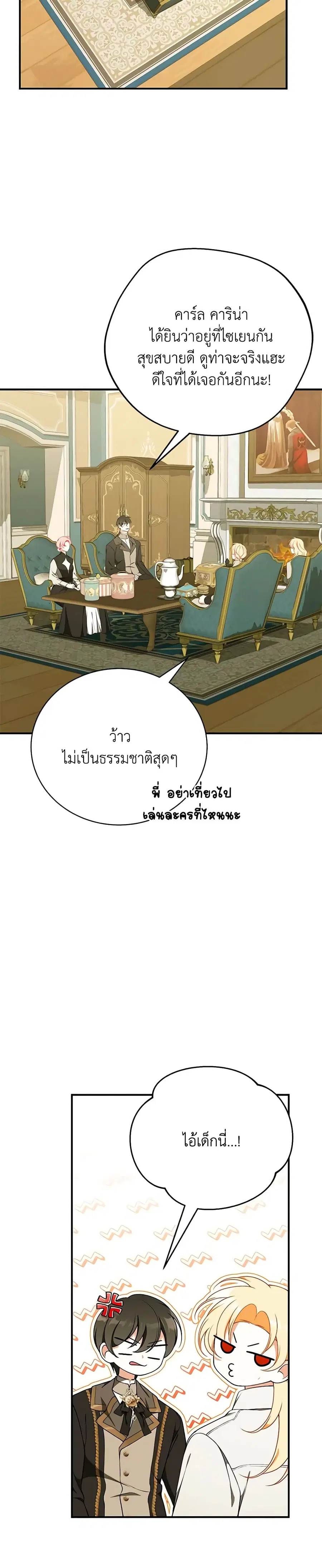 I Only Came to Find My Dad ตอนที่ 80 หน้า 3
