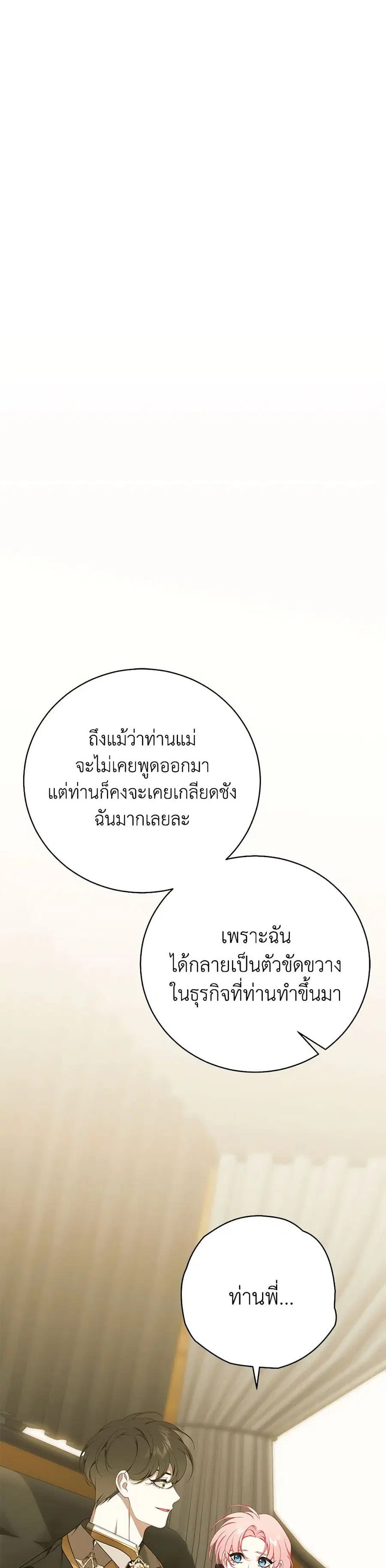 I Only Came to Find My Dad ตอนที่ 87 หน้า 2