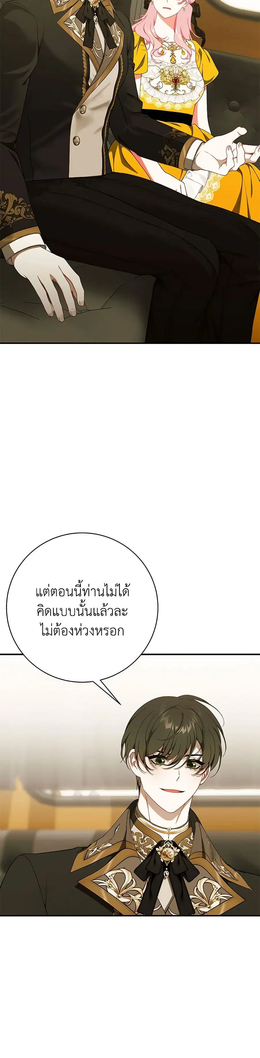 I Only Came to Find My Dad ตอนที่ 87 หน้า 3