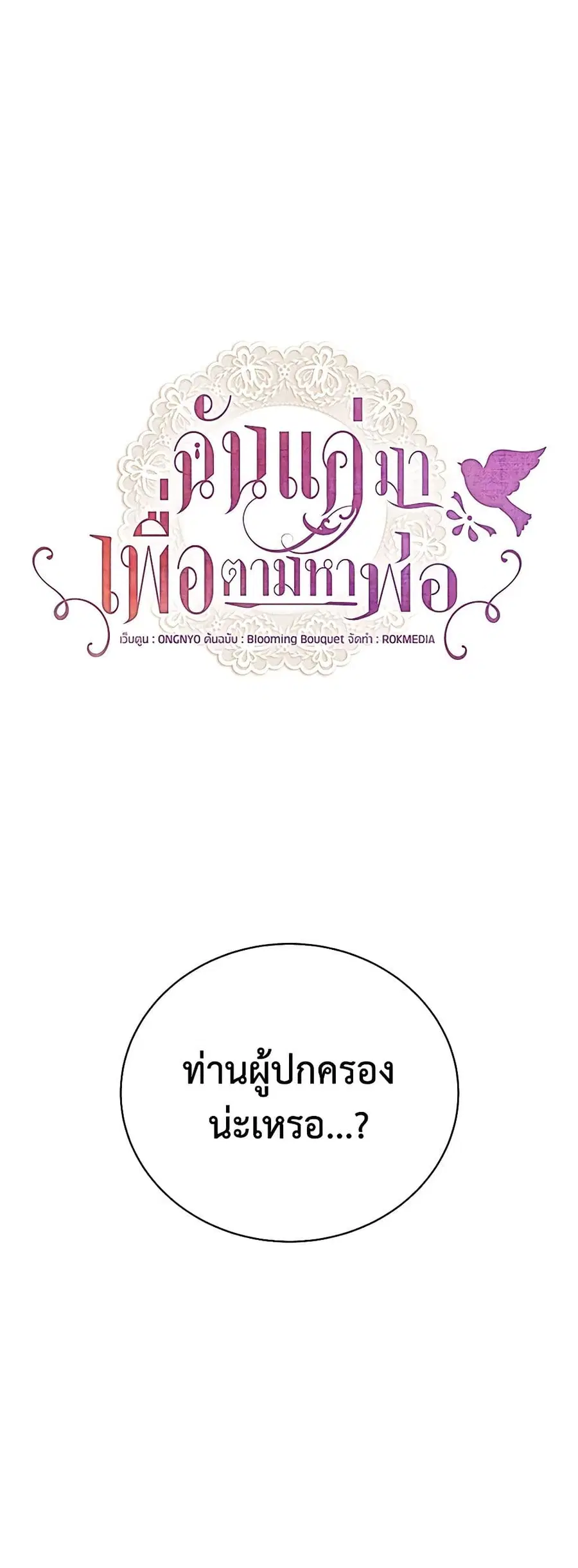 I Only Came to Find My Dad ตอนที่ 9 หน้า 2