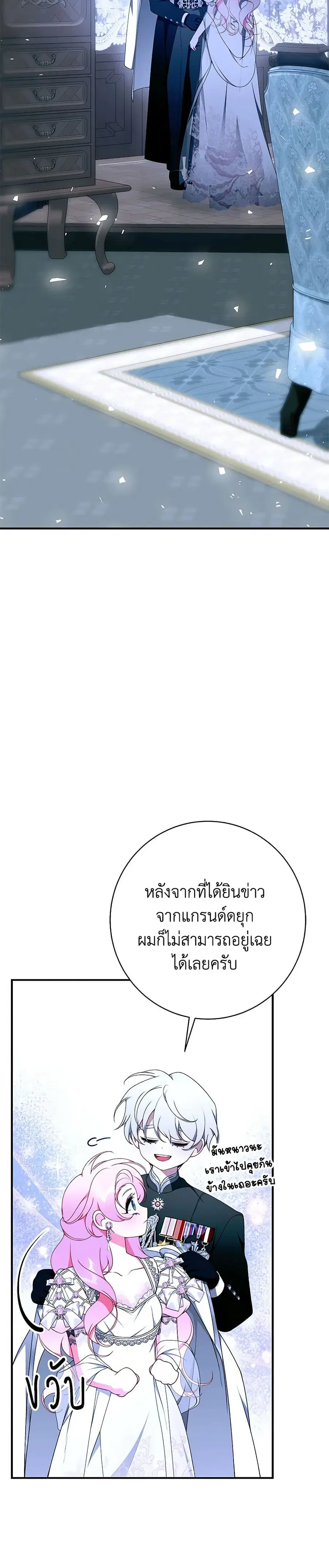 I Only Came to Find My Dad ตอนที่ 91 หน้า 2