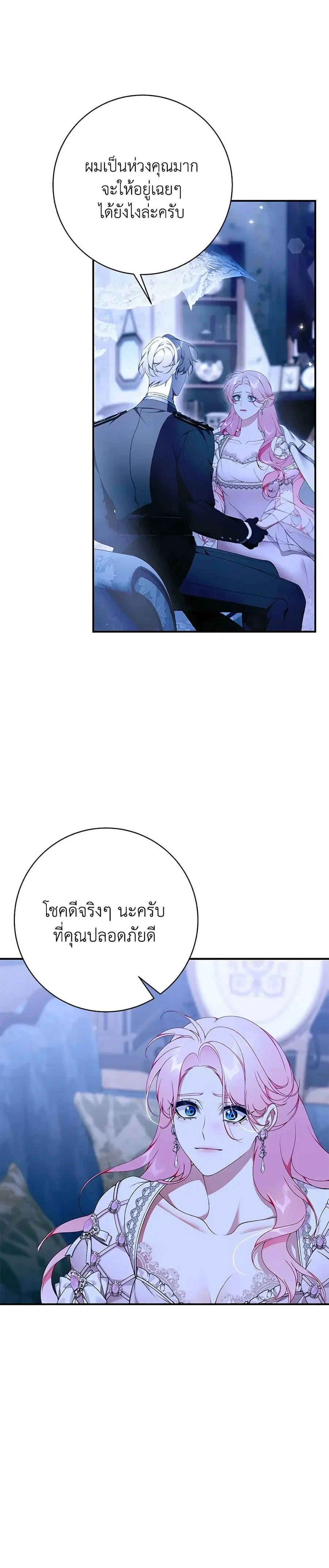 I Only Came to Find My Dad ตอนที่ 91 หน้า 3