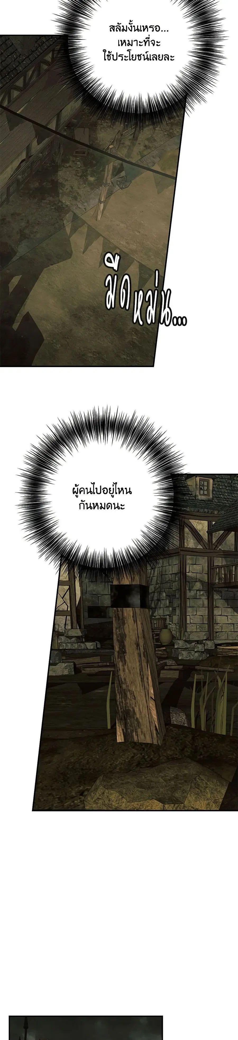 I Only Came to Find My Dad ตอนที่ 92 หน้า 2