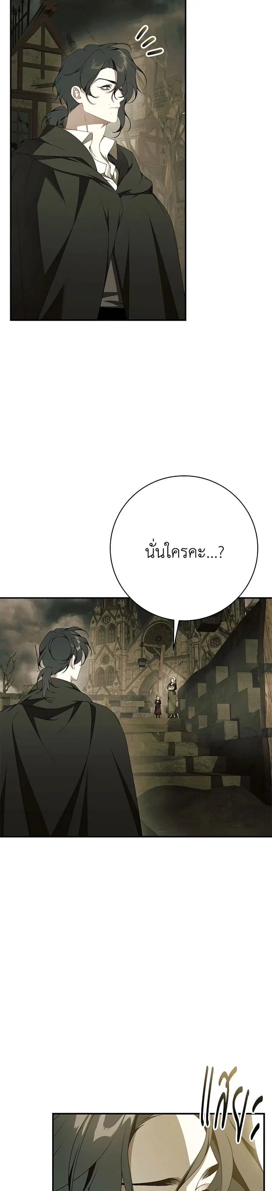I Only Came to Find My Dad ตอนที่ 92 หน้า 3