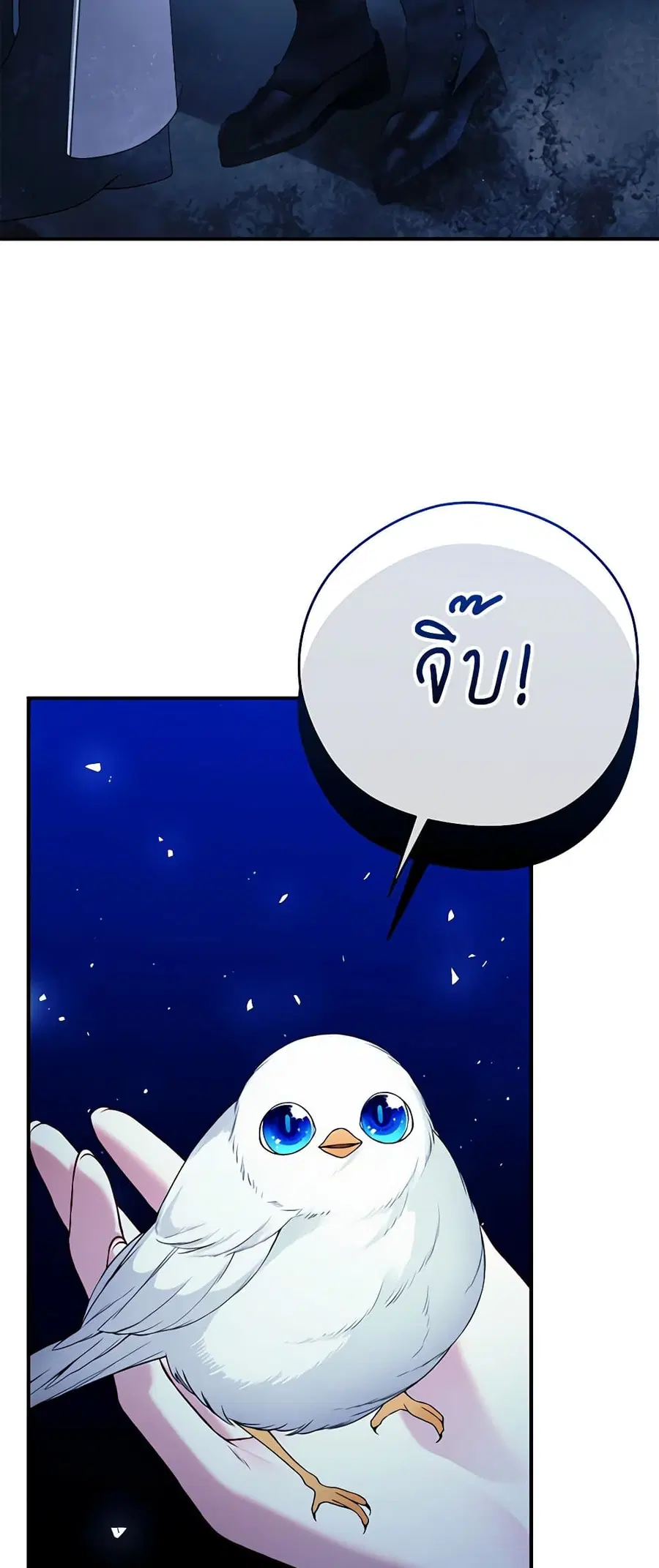 I Only Came to Find My Dad ตอนที่ 93 หน้า 3